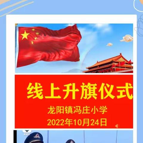 携手同行，静待花开——冯庄小学线上教学纪实