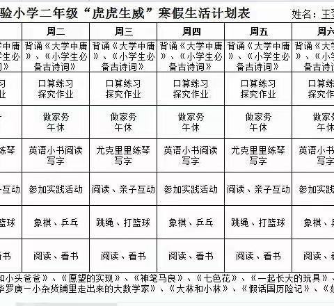 【王翌萩】千里之行，多彩寒假