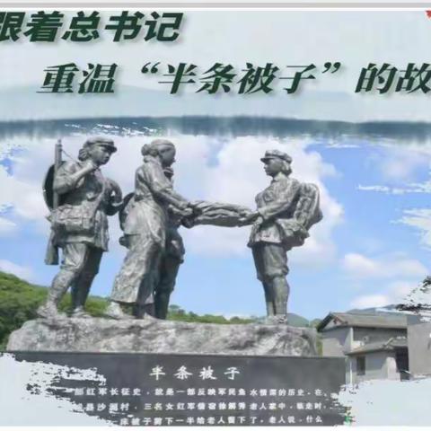 传承红色基因，争做时代新人