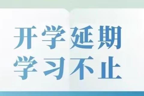 “疫中懂防范，学试知深浅”—清原实小二年二班•线上班会