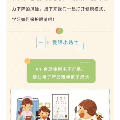 爱眼护眼 “睛”彩抗疫——奔月碚都幼儿园居家护眼指南