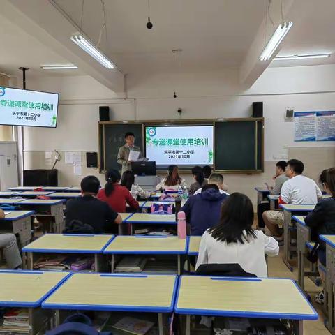 同步共享，互助共学——乐平市第十二小学“专递课堂”使用培训活动纪实