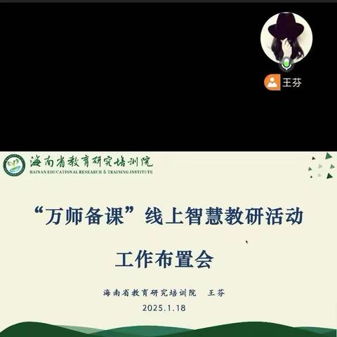 魅力智研，育体铸魂——2025年万师大备课