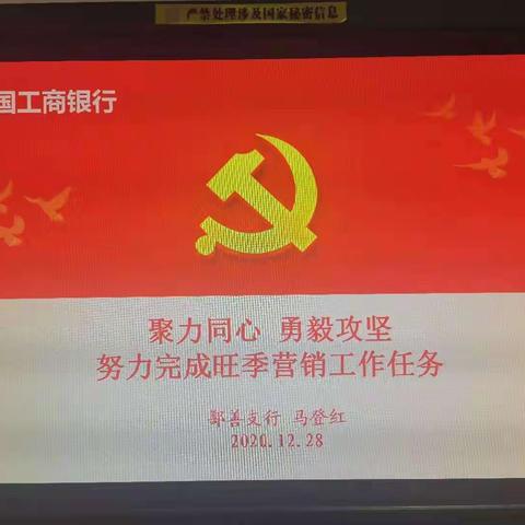 聚力同心    勇毅攻坚      努力完成旺季营销工作任务————鄯善支行党支部书记讲党课