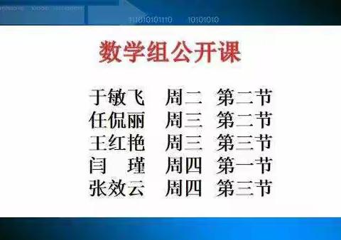 精准教研促“双减” 提质增效有力量---记初三数学教师展示交流课