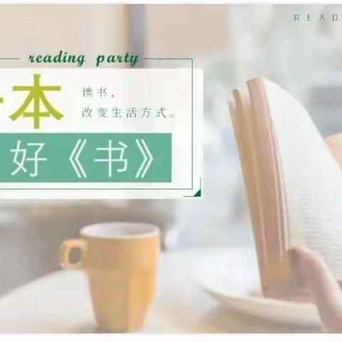 第一期线上读书会