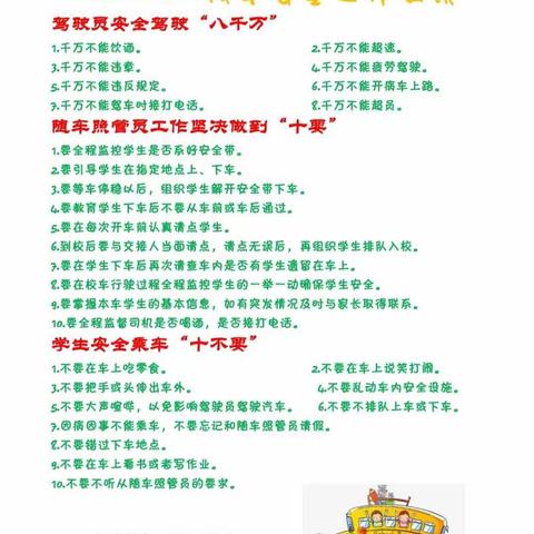 放飞梦想，快乐成长，交通安全伴我行