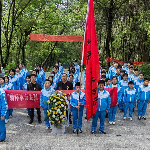 清明祭英烈 传承英雄志------教师进修学校附属中学清明祭扫主题教育活动