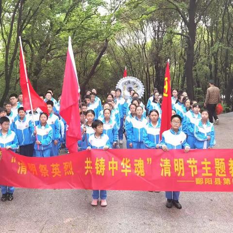 “清明祭英烈 共铸中华魂”清明节主题教育活动，——鄱阳县第四中学团委