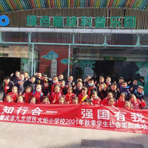 火炬小学“关爱小动物—知行合一”之秋季社会实践活动