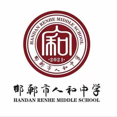 【人和师苑】流光溢彩，情暖三八——邯郸市人和中学三八妇女节活动