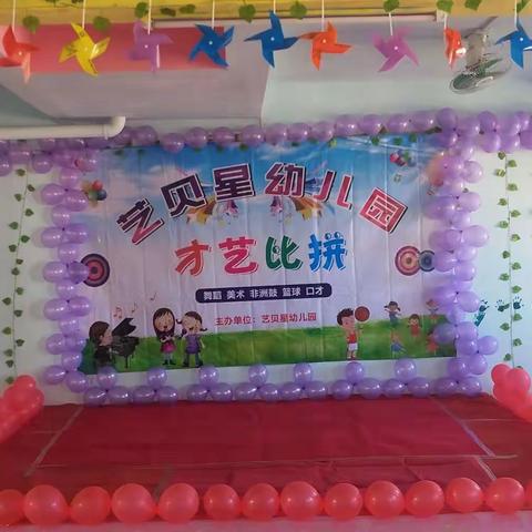 黄流镇艺贝星幼儿园“亮才艺、展风姿”才艺比拼活动