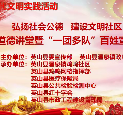 新时代文明实践活动--道德讲堂进社区