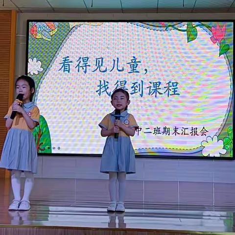 记录中二班期末汇报表演