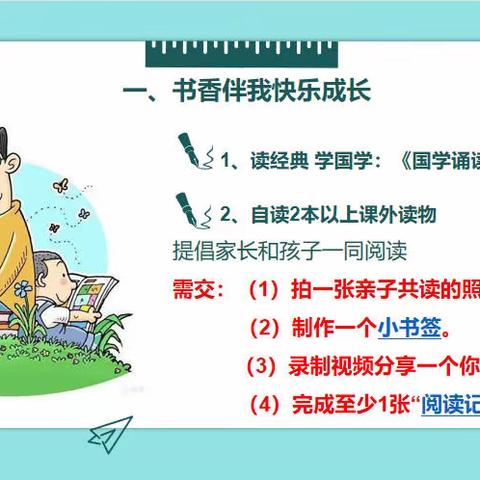 银城铺镇东马庄小学一年级寒假读书活动——书香伴我快乐成长