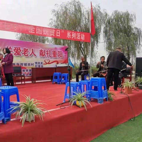 西村2020年度“关爱老人  献礼重阳”活动取得圆满成功