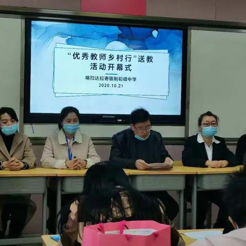 重任在肩初心不改，送教下乡永向前