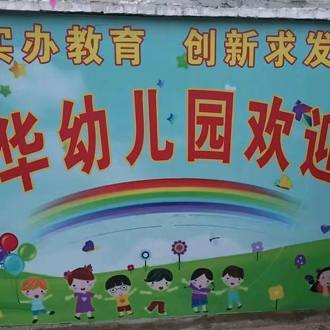 陆圈金华幼儿园，温馨提示您