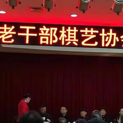 铜陵市老干部棋艺协会23年会员大会召开