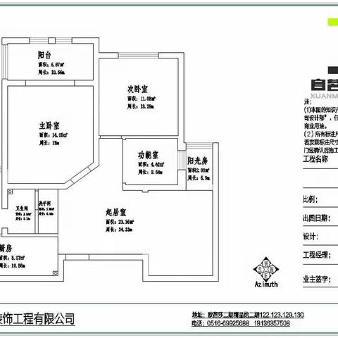 菁华逸景方案及预算 宣茗装饰