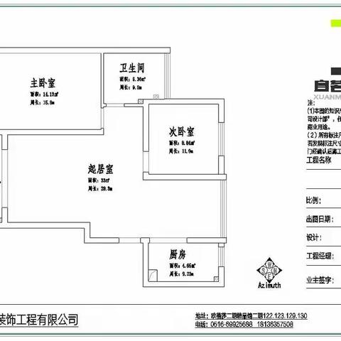 高铁东城刘女士方案 宣茗装饰