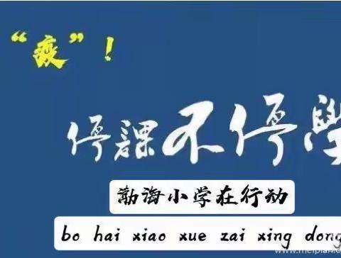 相约云课堂，温情陪伴精彩无限