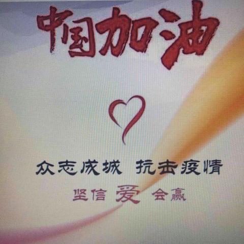 停课不停学，渤海小学在行动！