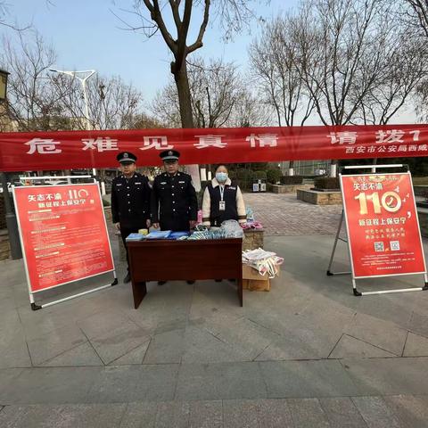 广德路派出所扎实开展“110宣传日”活动