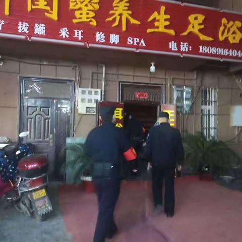【喜迎二十大  忠诚保平安】广德路派出所对辖区足浴场所进行安全检查