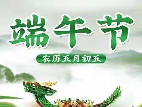 扬坤小学端午节假期安全告知书