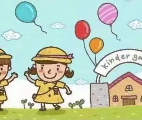 旭光幼儿园秋季入园温馨提示