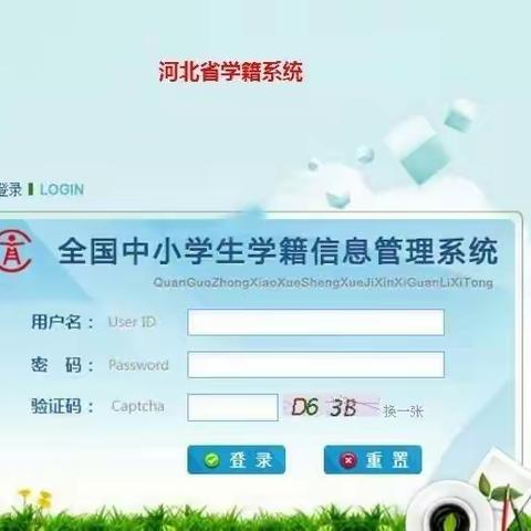 小学一年级新生学籍注册流程