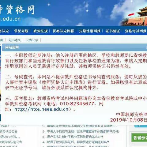 2019年10月肥乡区教师资格定期注册网报