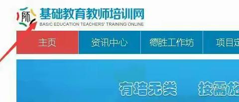 2018年教师国培注册操作流程