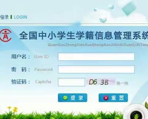 小学一年级学籍注册操作流程