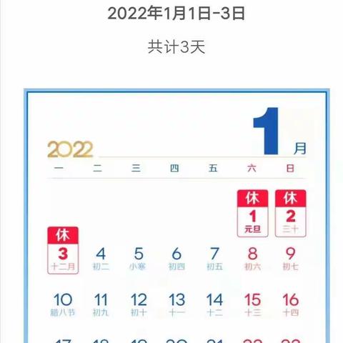 睿德幼儿园元旦狂欢假期通知