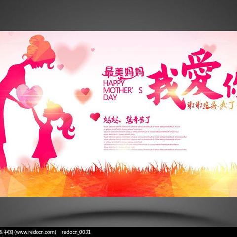 万泉镇中心幼儿园小(2)班“我爱❤妈妈”母亲节感恩活动