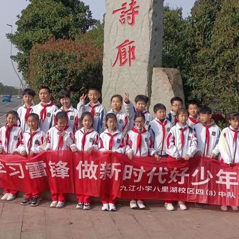 学习雷锋, 做新时代好少年