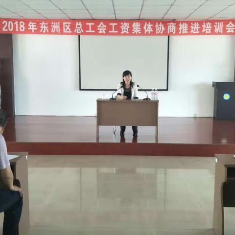 专业培训起步 开足马力迎检——东洲区总工会召开工资集体协商推进培训会议