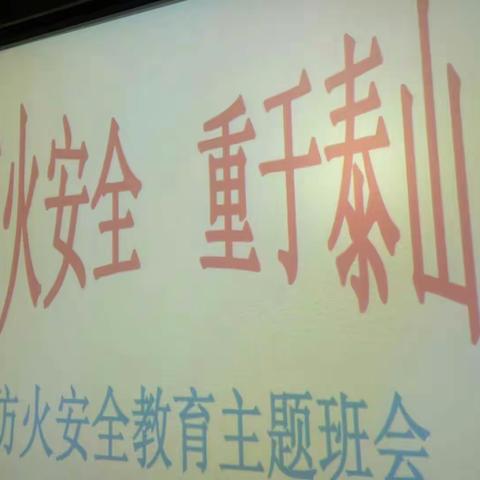 消防安全演习
