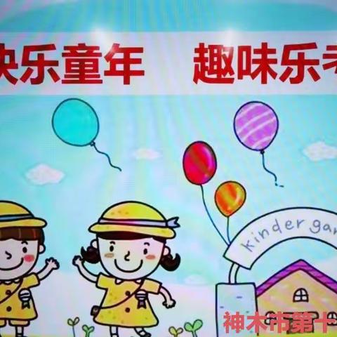 神木十中二年级语文乐考活动纪实