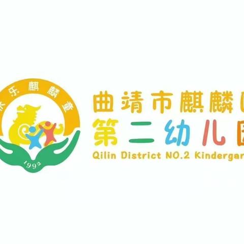 “共享爱     促进爱”曲靖市麒麟区第二幼儿园小班年级线上亲子游戏系列活动（五）