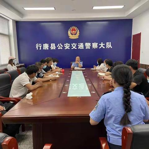 行唐大队召开校车安全约谈会