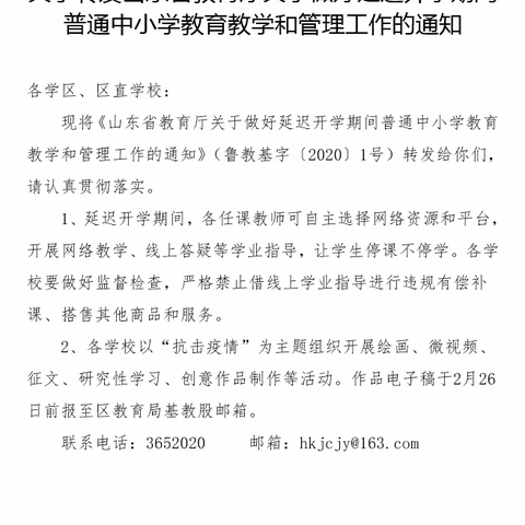 防控疫情担使命，教书育人守初心