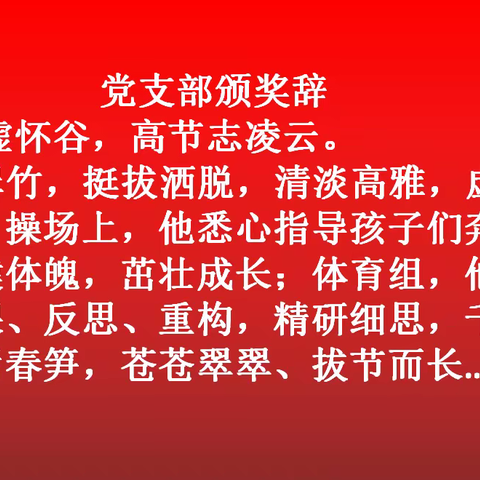 天台小学党支部优秀党员示范岗一一邓道希