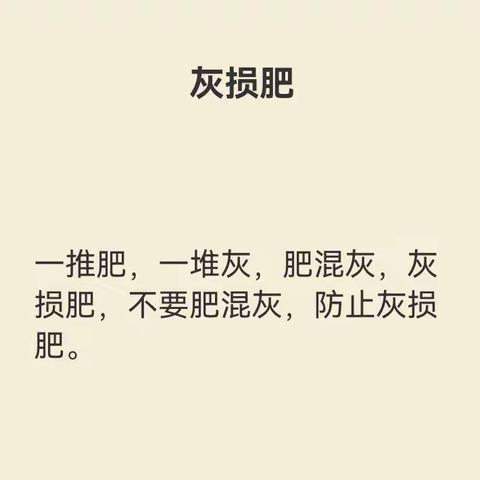 💠 💠 💠  绕口令   304