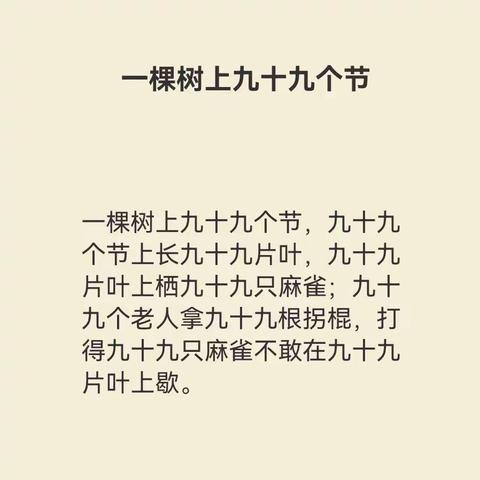 💠 💠 💠  绕口令   302