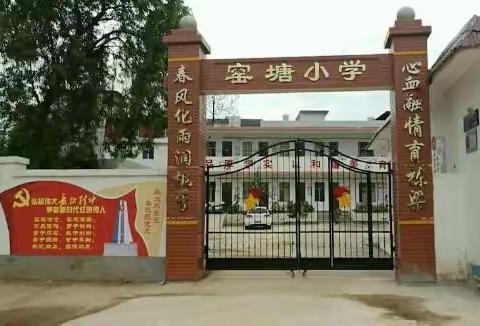 贡江镇窑塘小学2022年秋学期开学通告