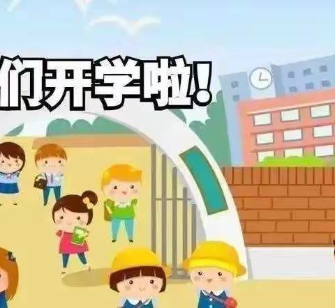 金叶·启蒙幼儿园开学啦