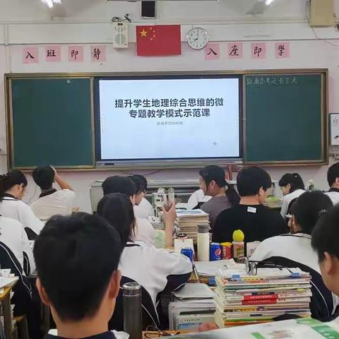 提升学生综合思维的微专题教学模式研究